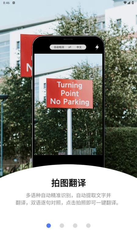 云杰翻譯助手