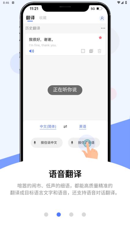 云杰翻譯助手