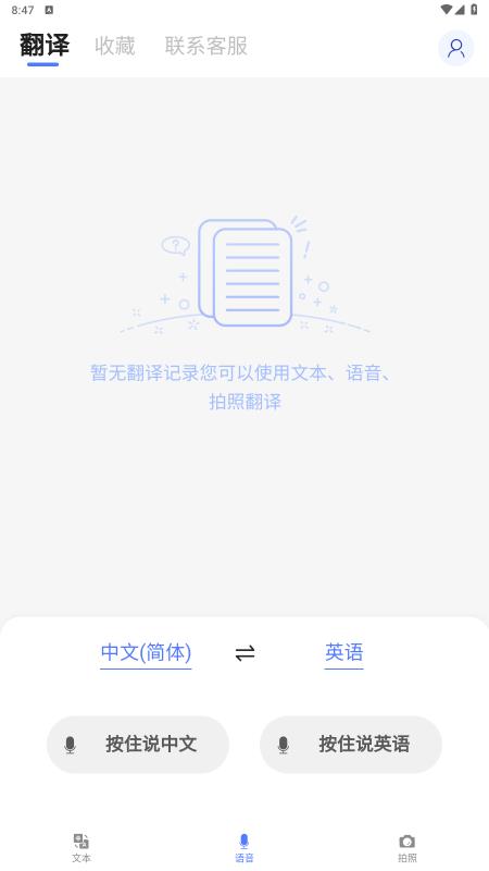 云杰翻譯助手