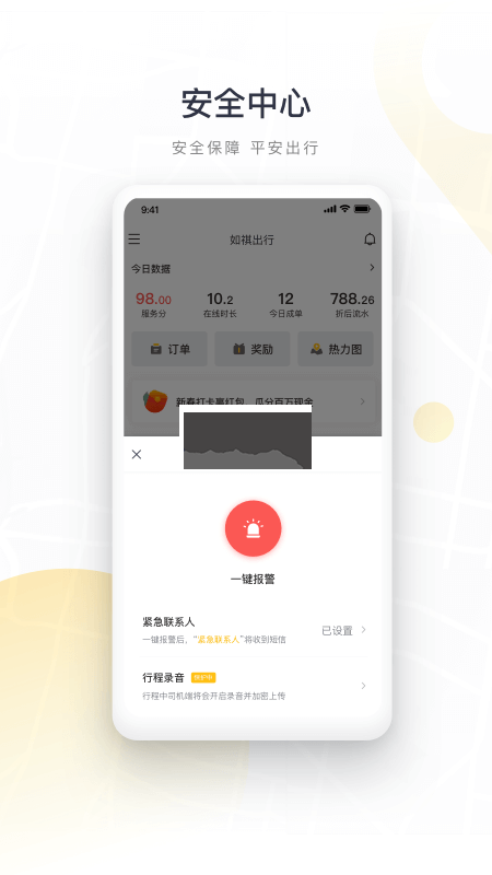 如祺出行車主端 版本 2.77.0
