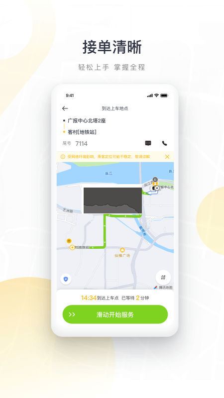如祺出行車主端 版本 2.77.0