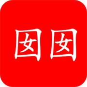 囡囡小說APP官方版2024更新 v1.0.0