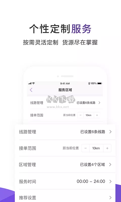 跨越運力司機版 4.0.2 更新版