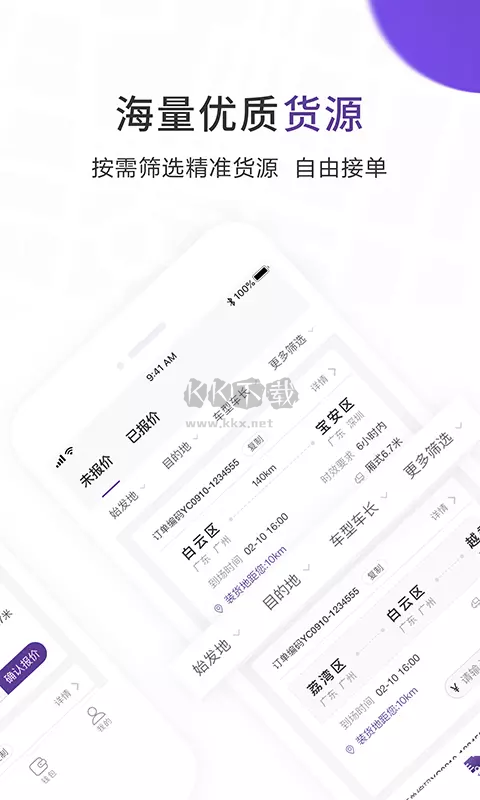 跨越運力司機版 4.0.2 更新版