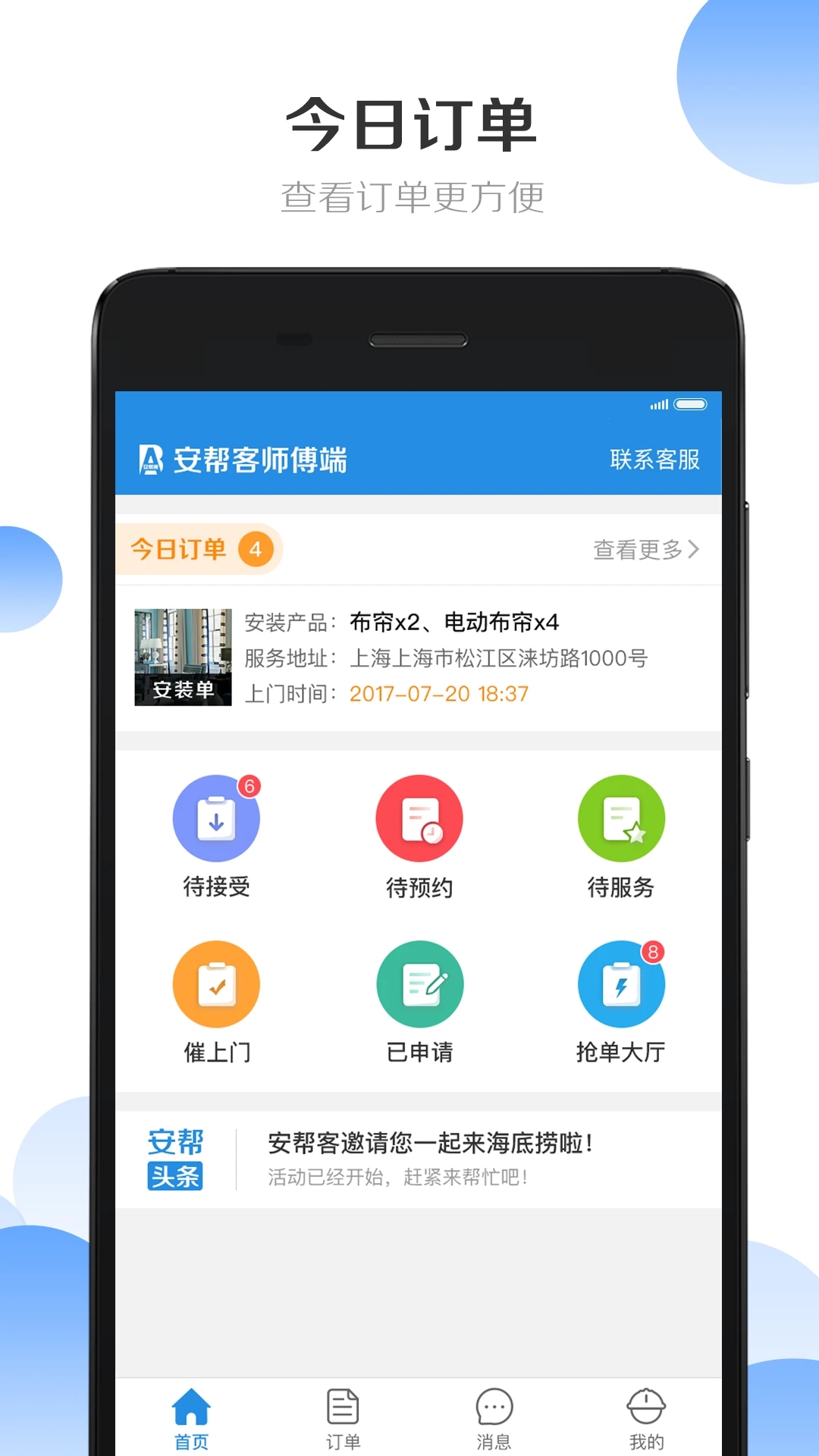 安幫客師傅端最新版本