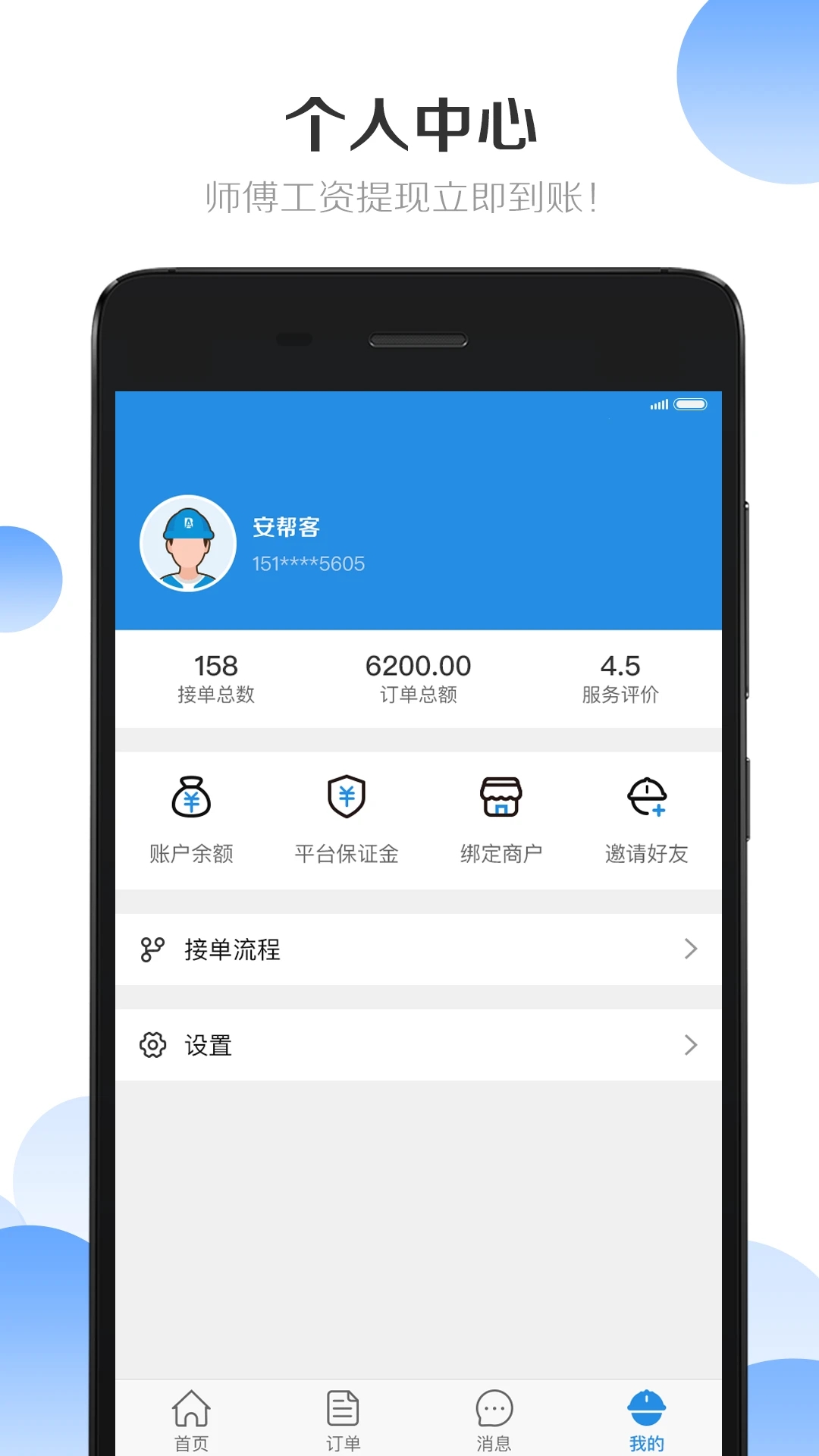 安幫客師傅端最新版本