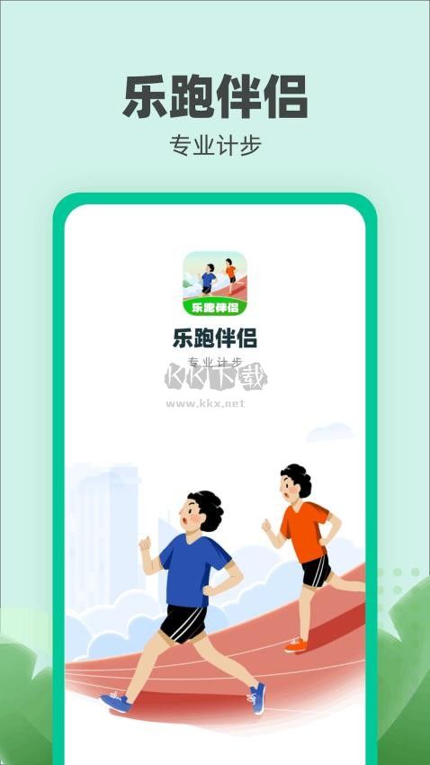 樂跑伴侶2024最新版 v1.0.1.2023.1226.1802