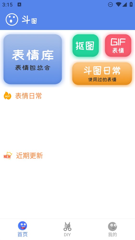 暴走表情包制作工具官方版