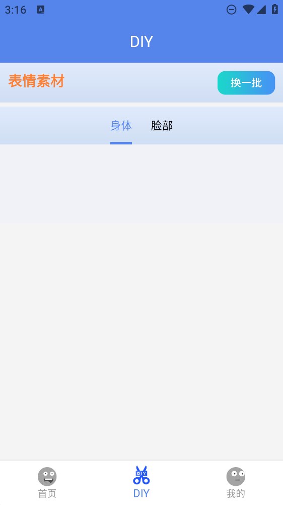暴走表情包制作工具官方版