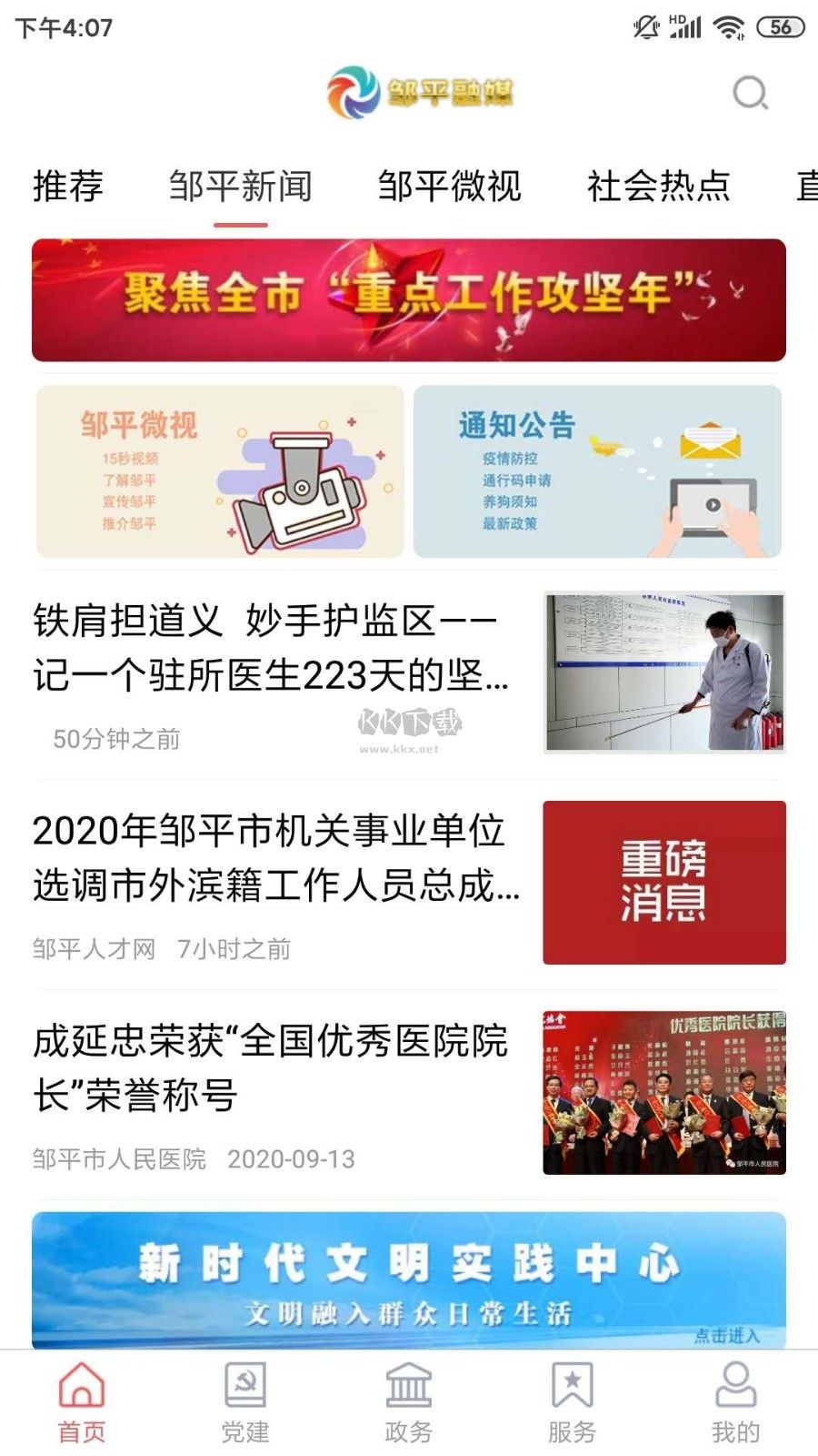 鄒平融媒體APP 版本 1.3.60