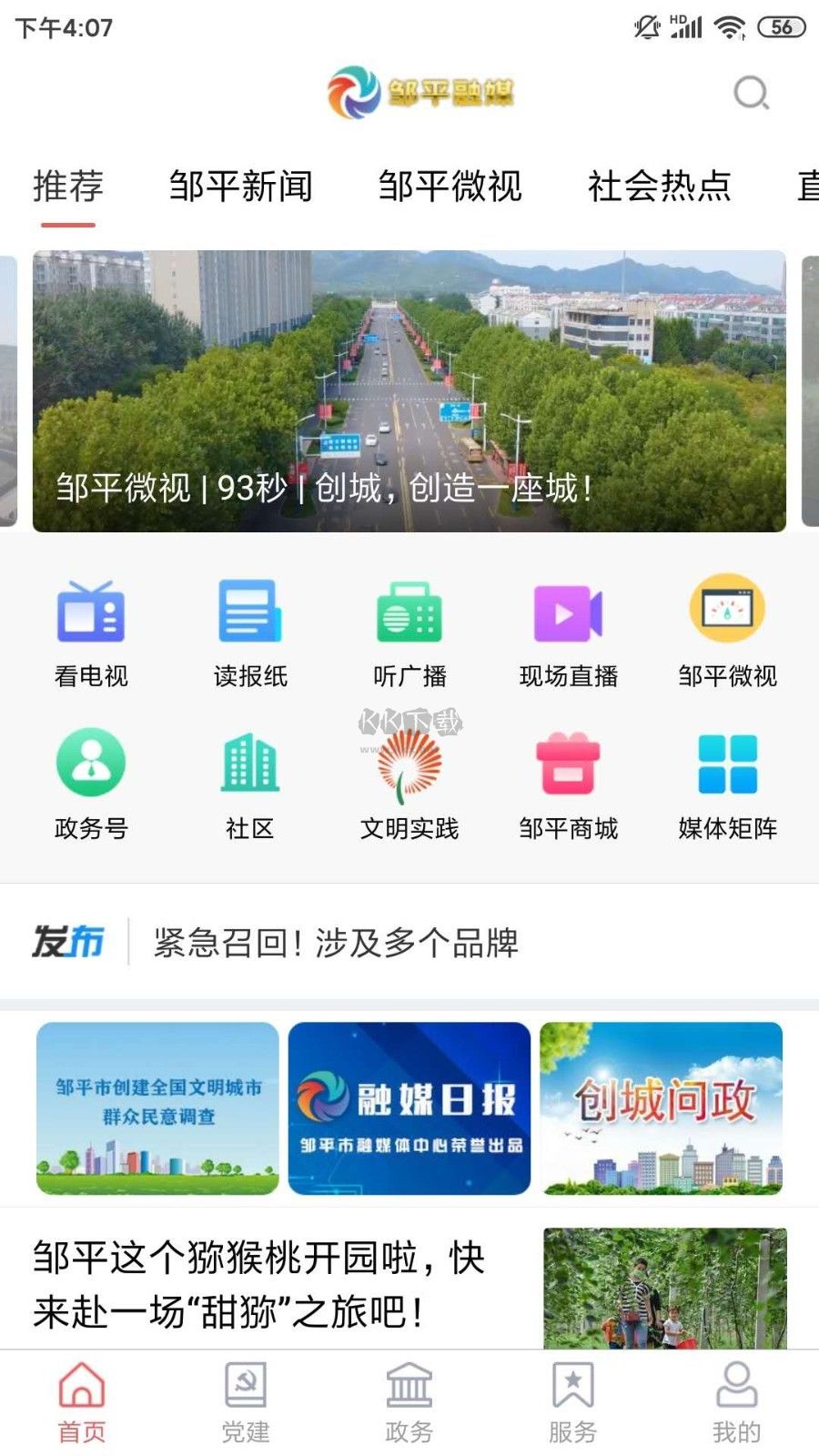 鄒平融媒體APP 版本 1.3.60