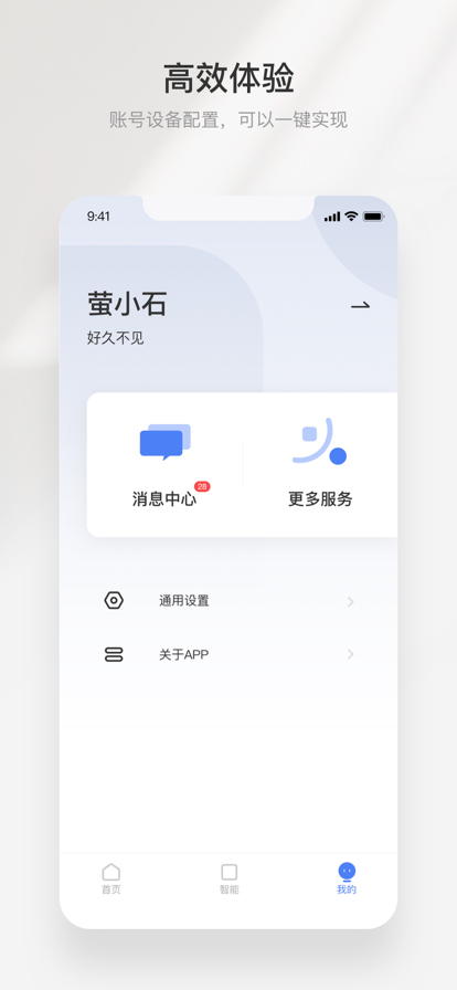 螢石互聯(lián)安卓手機版