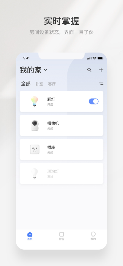 螢石互聯(lián)安卓手機版