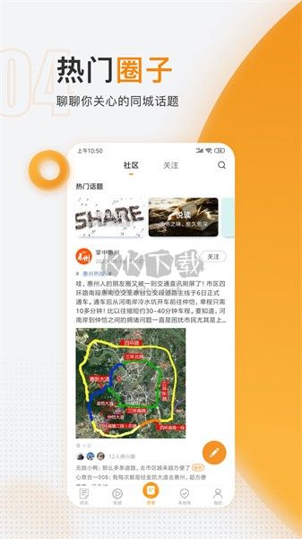 掌中惠州APP 6.5.3 版本