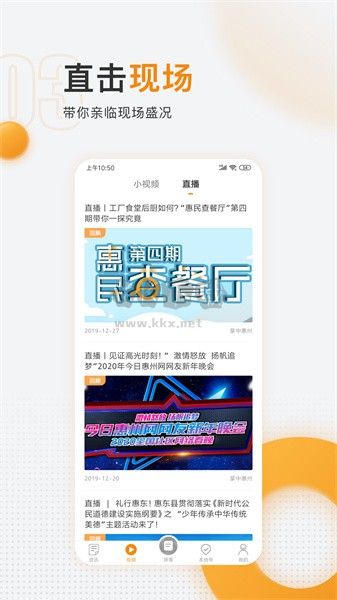 掌中惠州APP 6.5.3 版本