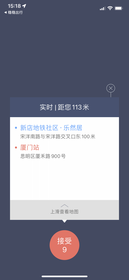穩(wěn)穩(wěn)優(yōu)行司機端最新版