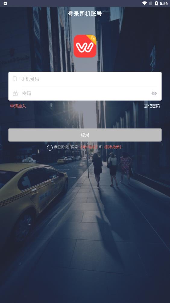 穩(wěn)穩(wěn)優(yōu)行司機端最新版
