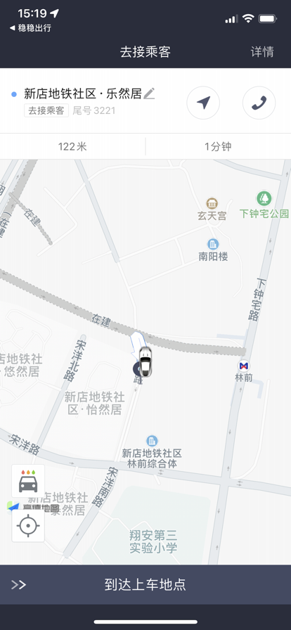 穩(wěn)穩(wěn)優(yōu)行司機端最新版