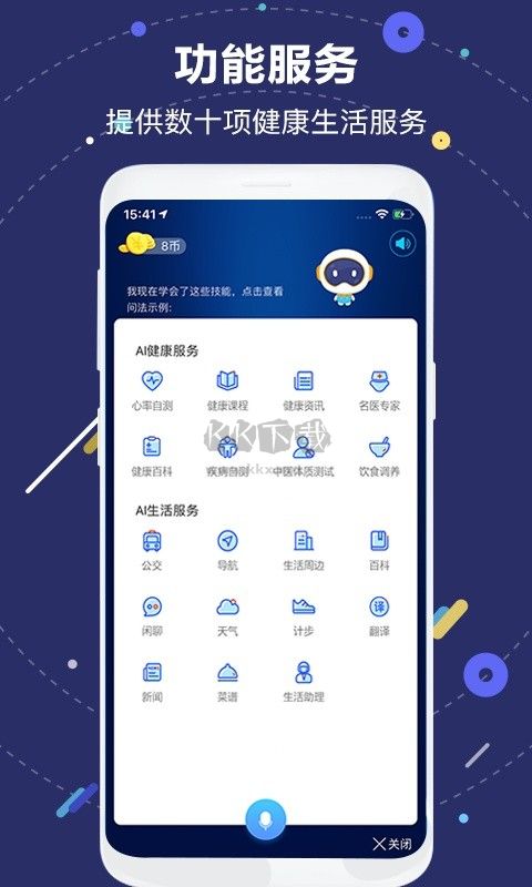 國壽AI健康A(chǔ)PP 2.27.2版