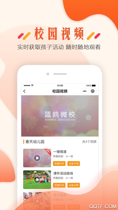 藍(lán)鷗微校家長應(yīng)用