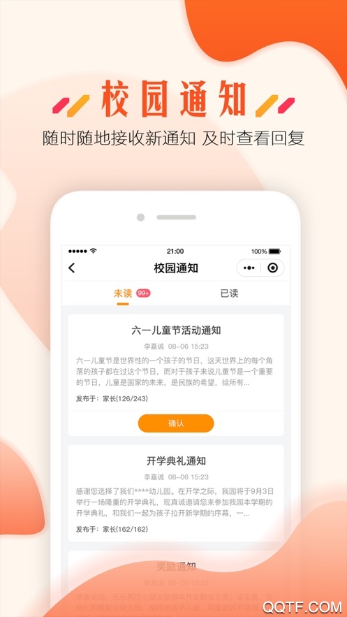 藍(lán)鷗微校家長應(yīng)用
