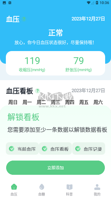 血壓記錄寶 2024 官方正版 v1.0.0