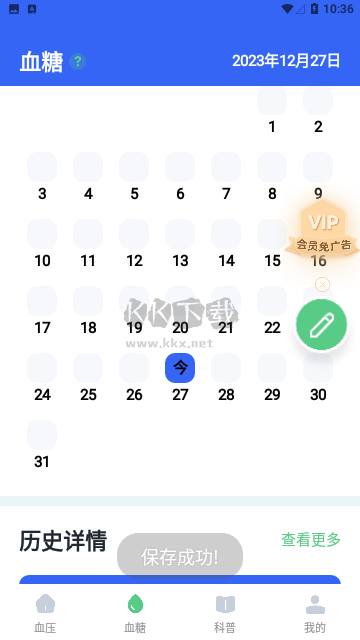 血壓記錄寶 2024 官方正版 v1.0.0