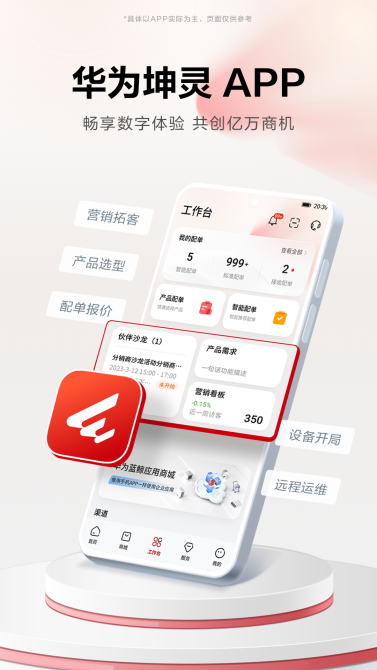 華為坤靈應(yīng)用官方版