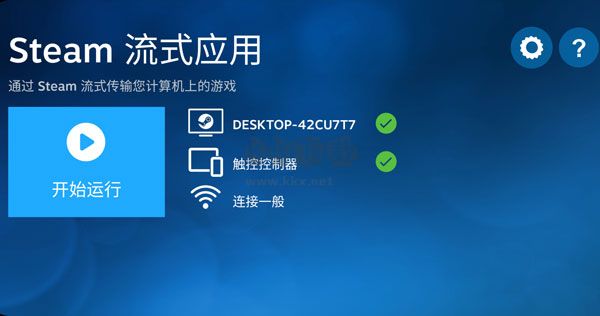 Steam Link 安卓版 v1.1.1