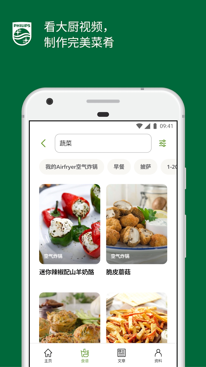 NutriU空氣炸鍋食譜應(yīng)用最新版