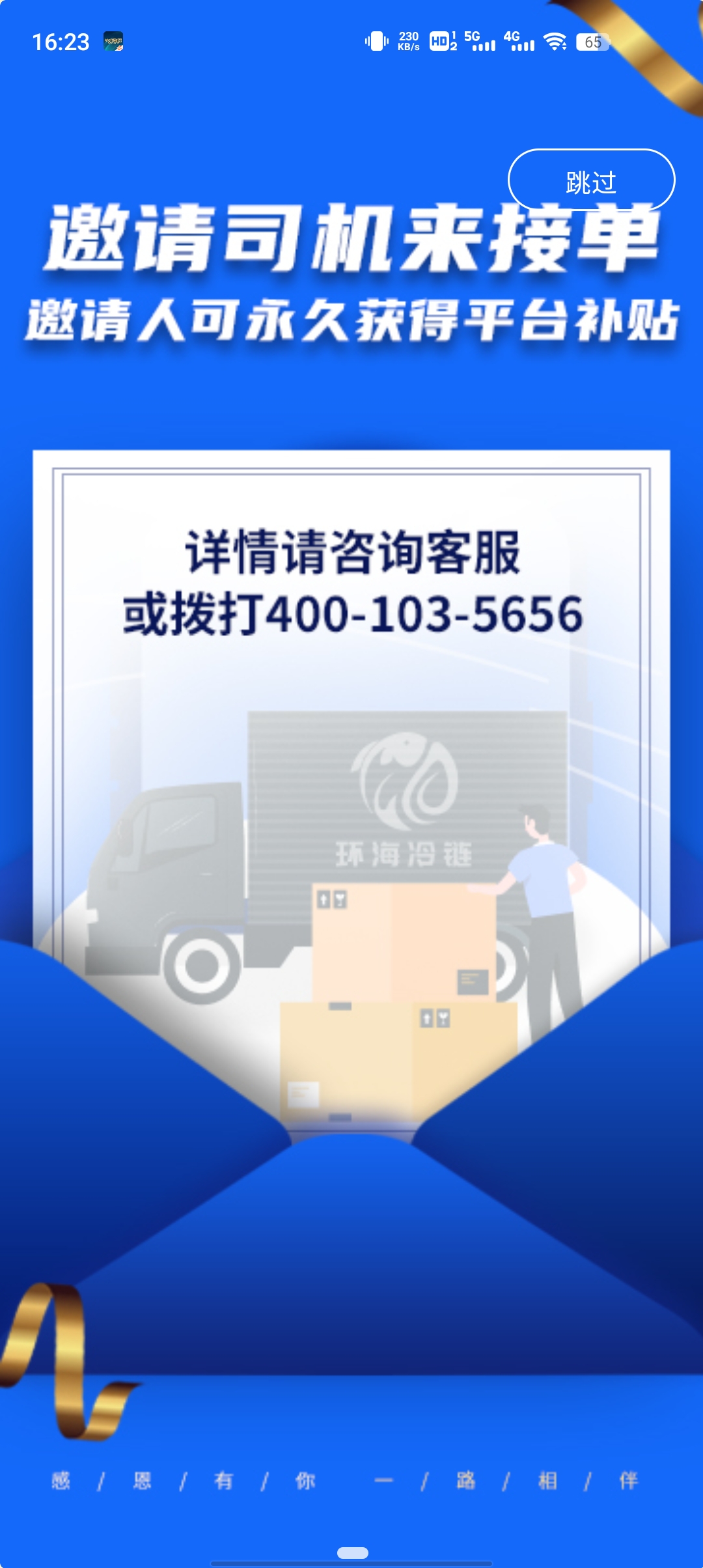 環(huán)海冷鏈貨主APP最新版本