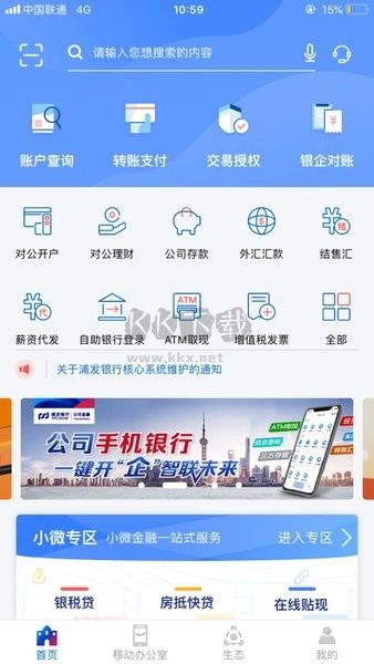 浦發(fā)企業(yè)版APP 10.0.0 更新版
