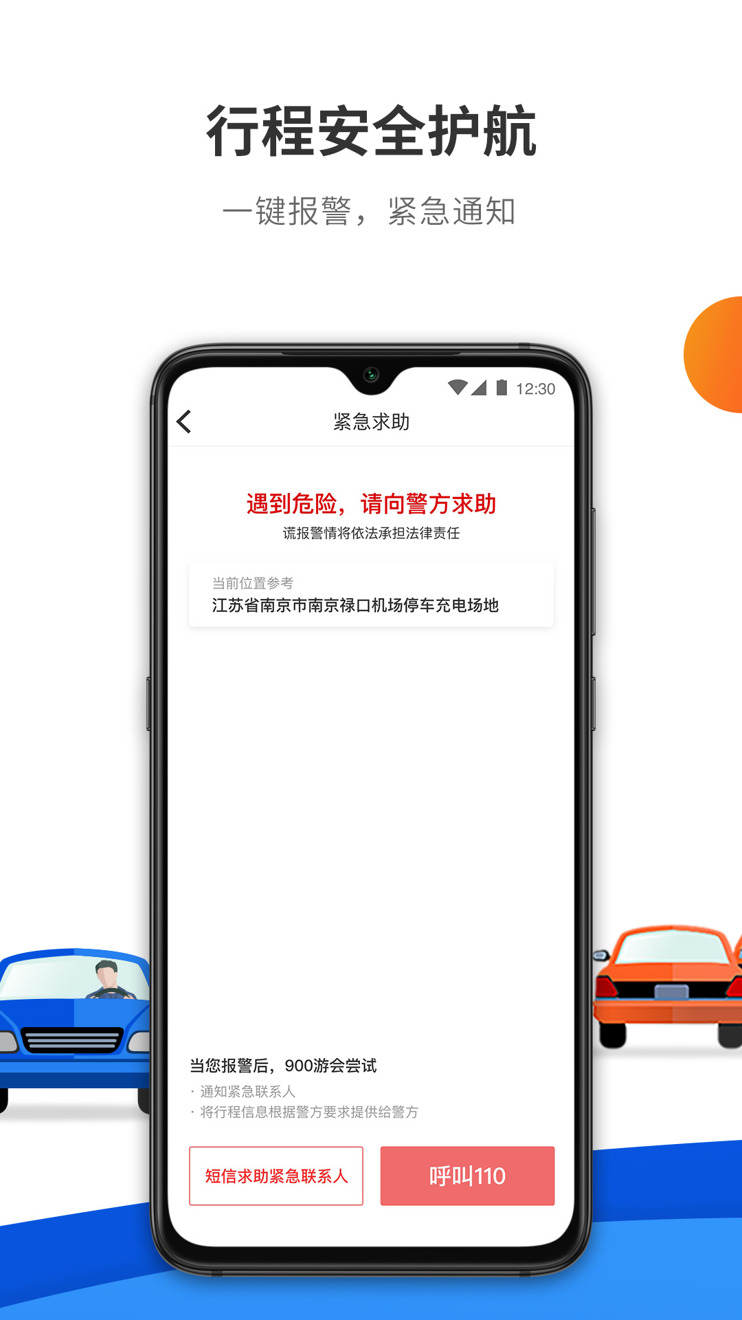 900游網(wǎng)約車(chē)官方版