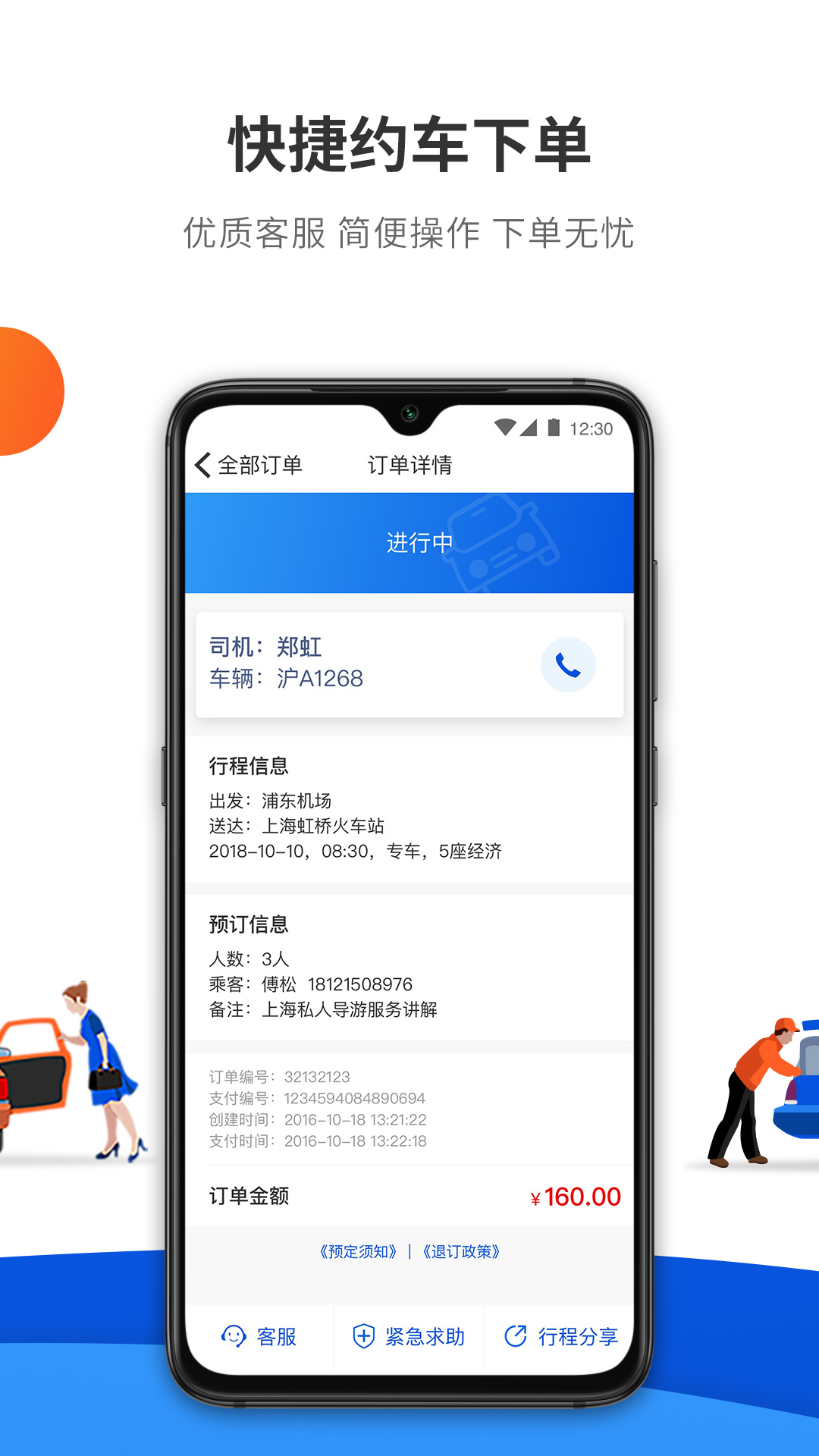 900游網(wǎng)約車(chē)官方版