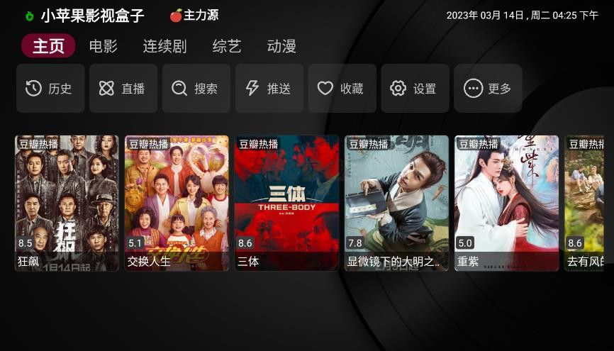 小蘋果影視盒子配置地址最新版 v1.0.99 元旦更新