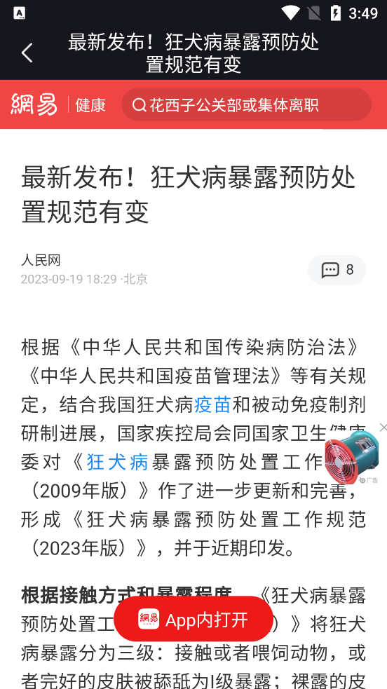 穎語地震預報官方應用版