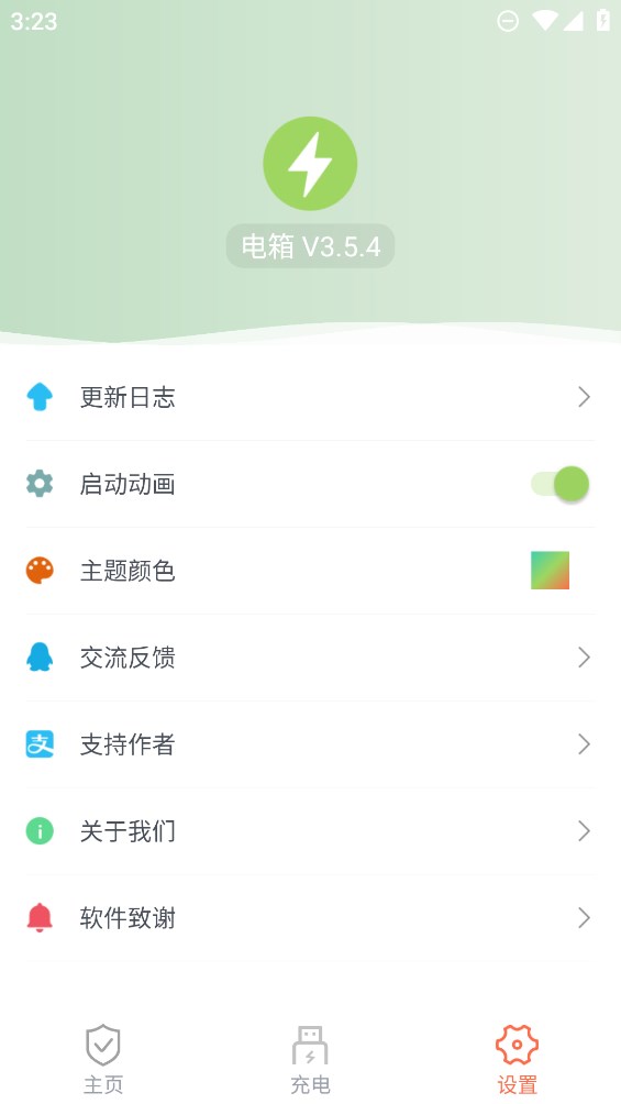 電箱APP正式版