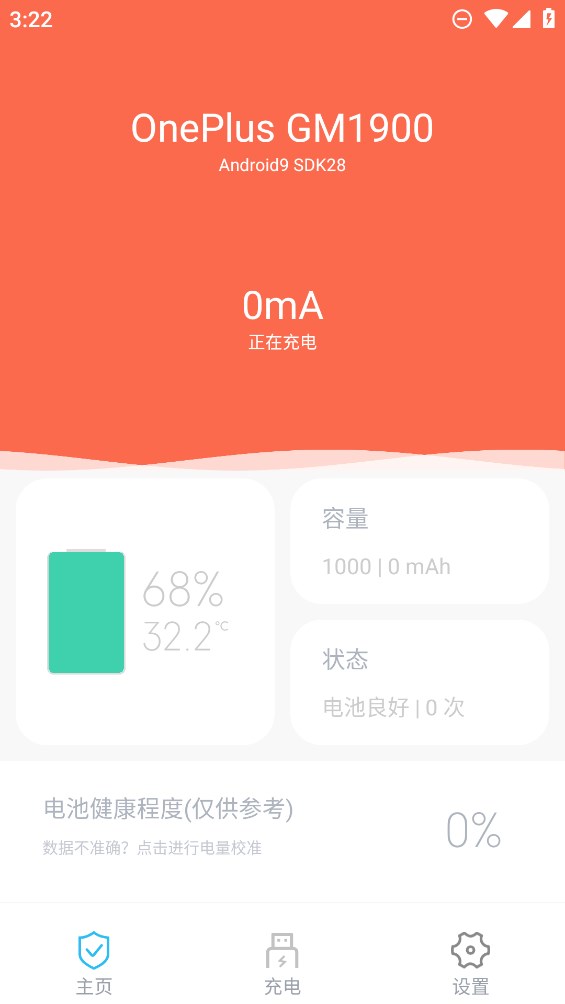 電箱APP正式版