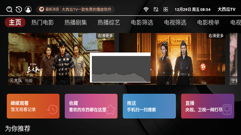 大西瓜TV 免費(fèi)版 6.6.8