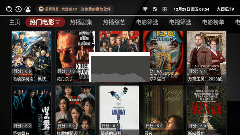 大西瓜TV 免費(fèi)版 6.6.8