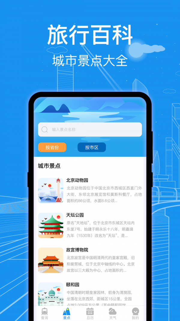 火車票查詢通應(yīng)用新版