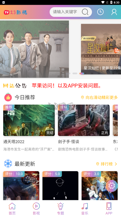 23影視APP純凈版 v4.0.8 版本更新