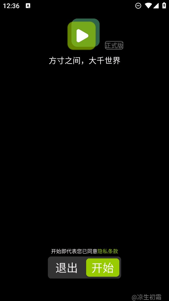 涼腕播放器手表版應用