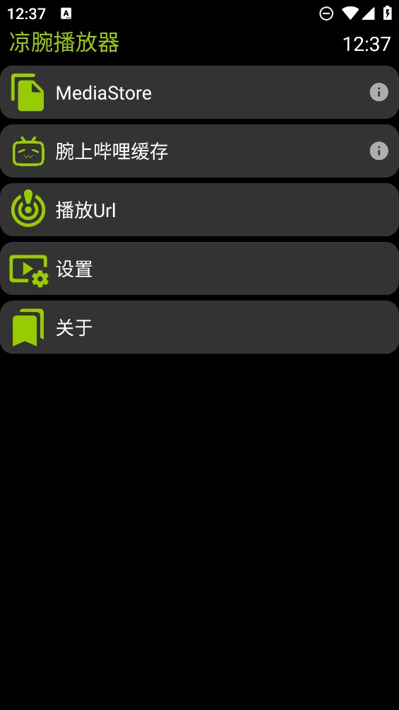 涼腕播放器手表版應用