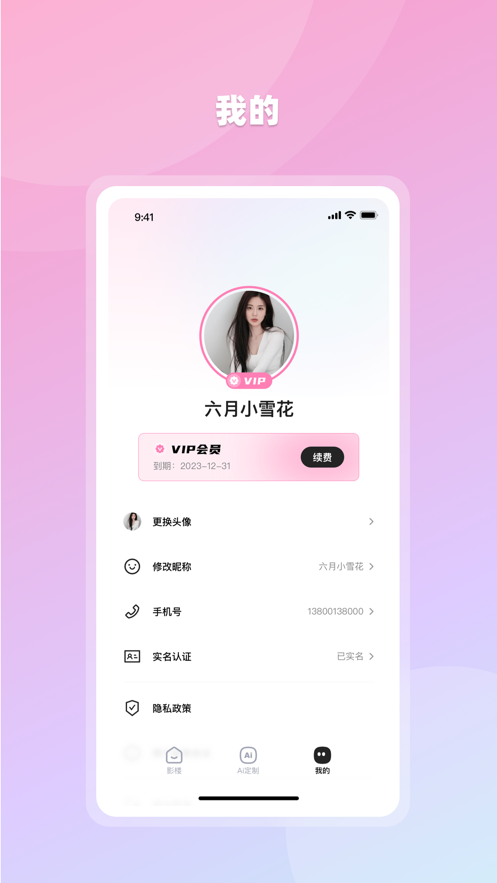 香香AI攝影館手機(jī)版應(yīng)用