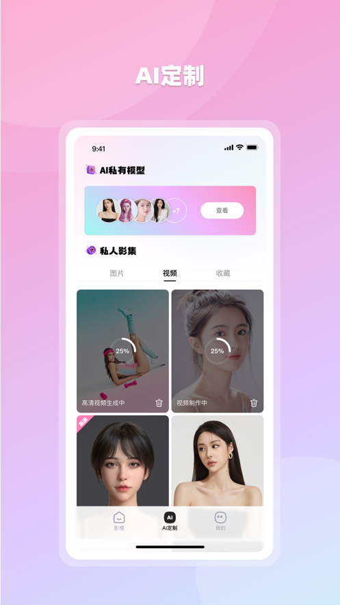 香香AI攝影館手機(jī)版應(yīng)用