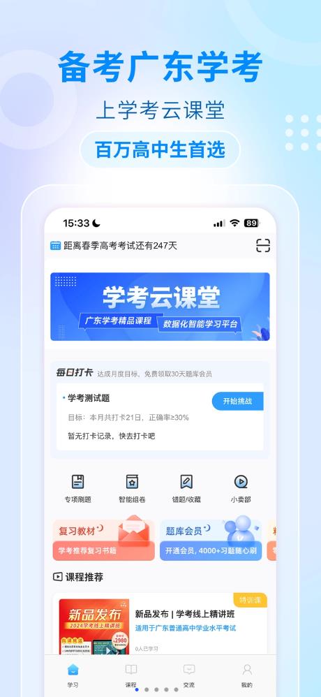 學(xué)考云課堂APP安卓版本