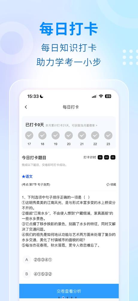 學(xué)考云課堂APP安卓版本