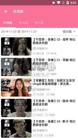 bilimiao嗶哩貓APP 2.3.2版