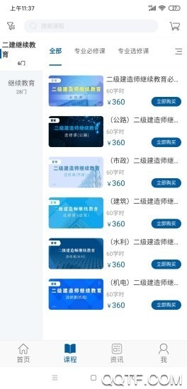 交通學習APP安卓版本